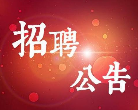 东营市胜利第十中学公开招聘数学教师简章